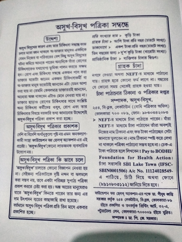 Subscription details for Asukh Bisukh 